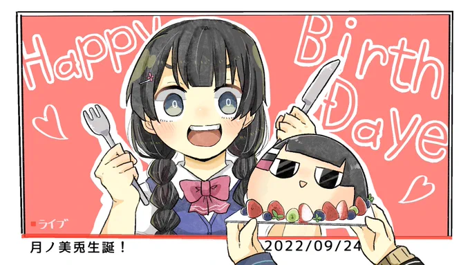 #月ノ美兎生誕祭2022
#みとあーと
 おめでたいね!!!!!! 