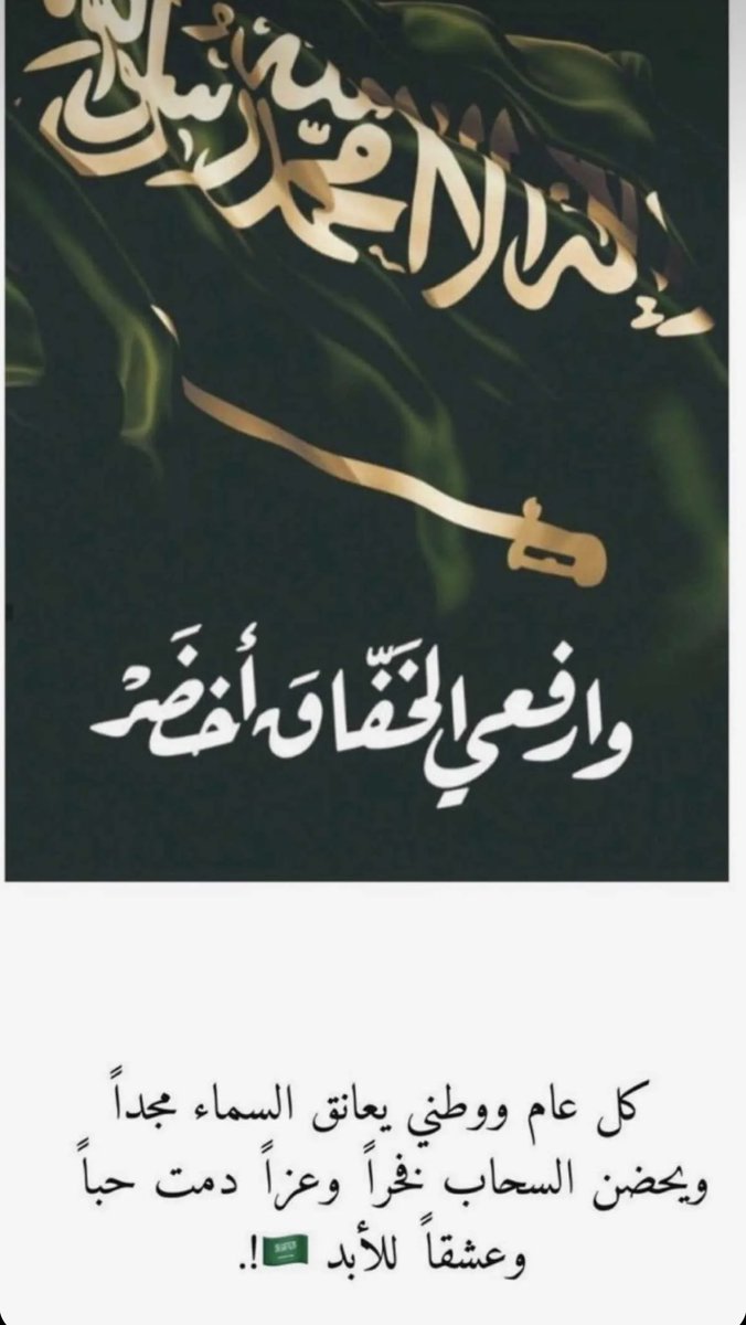 Twinkle1406's tweet photo. اللهم زِد هذا البلد تكريمًا وتشريفاً واحفظه وولاة أمورنا من كل مكروه #اليوم_الوطني_السعودي_92 #اليوم_الوطني_٩٢ https://t.co/br512wQrCM