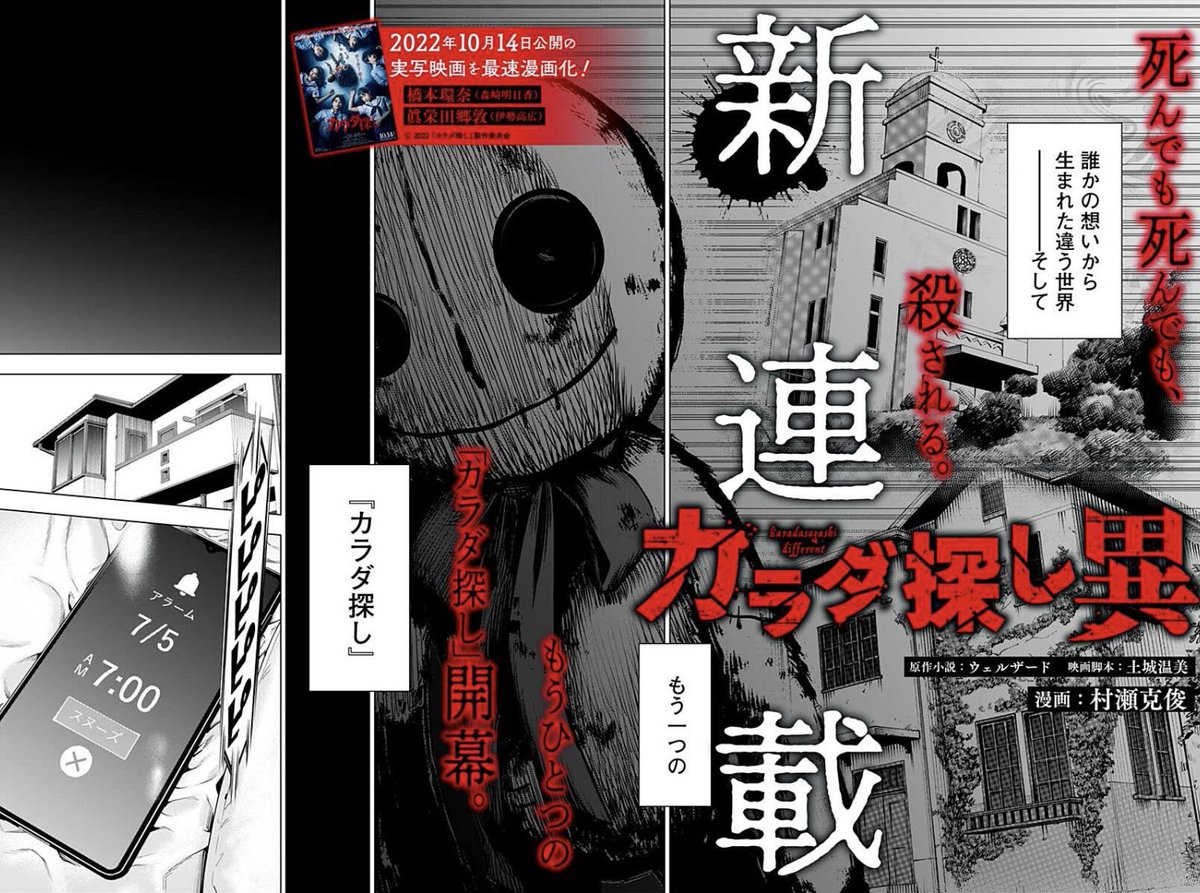 漫画 カラダ探し 公式 Karada Jump Twitter