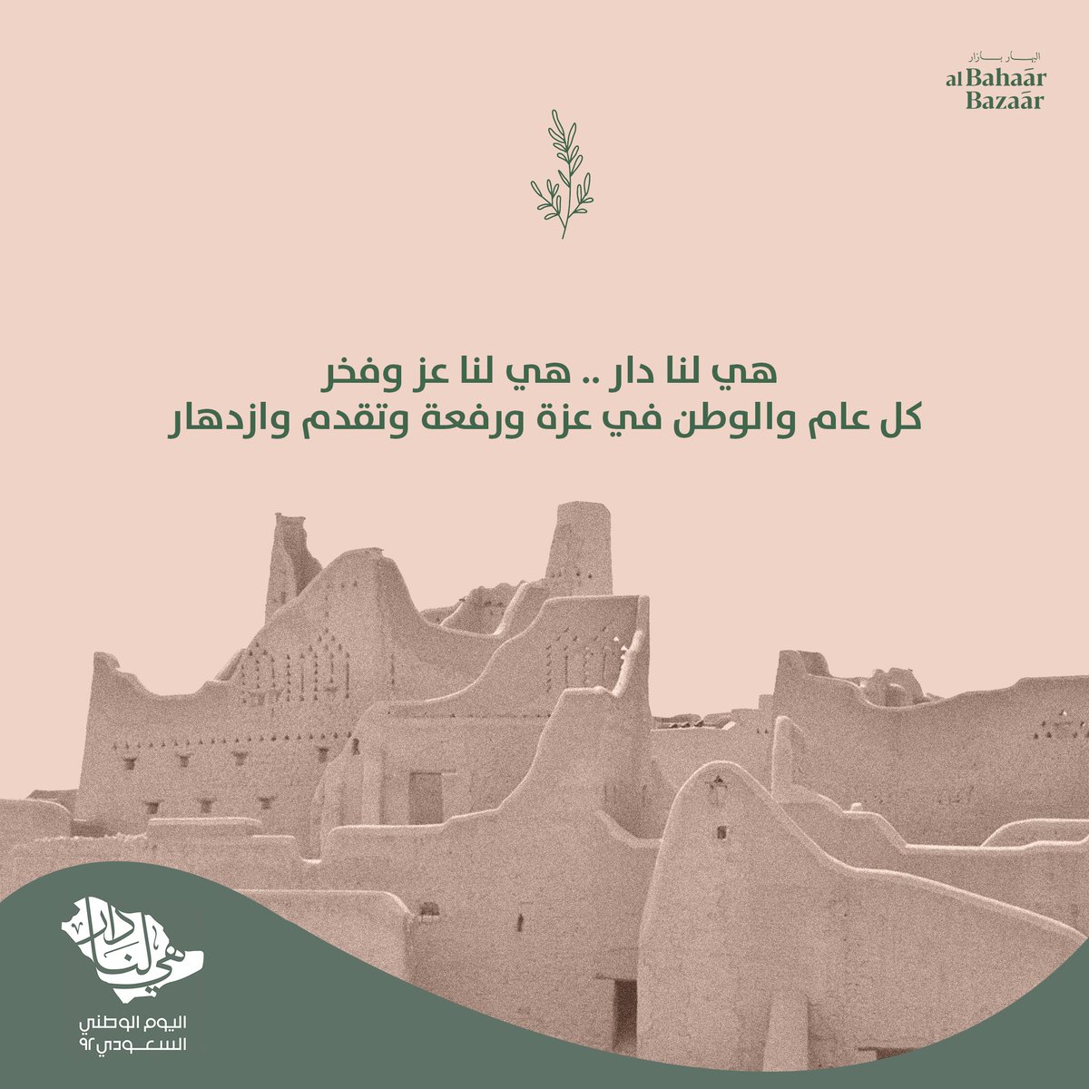 alBahaar Bazaar tweet media