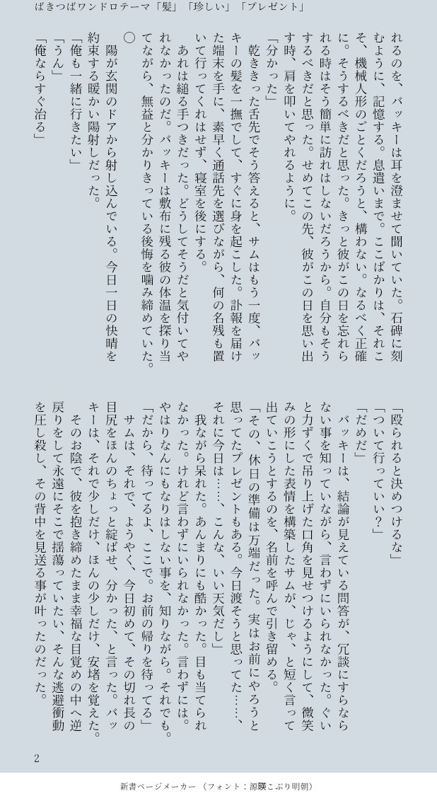 yukiamagurisuki's tweet photo. ウワーッ
気になる箇所みつけてしまったので上げなおし！すみません😭

#ばきつばドロライ
#sambucky
テーマ「髪」「珍しい」「プレゼント」
⚠️二人はラブいけど明るい話ではないのでご注意下さい
⚠️周囲の人間の訃報描写 https://t.co/bw2TnDJyQ9