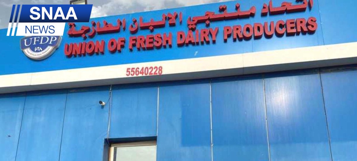 SnaaNews's tweet photo. اتحاد منتجي الألبان: 46 مزرعة منتجة مهدَّدة بالإغلاق

ما لم تتدارك الحكومة خطورة الوضع القائم، وزيادة الدعم للمزارع في الصليبية الزراعية

 قيمة بيع الحليب للمصانع، وقلة الدعم الحكومي، ومصاريف المزارع من اجور العمالة وكلفة الاعلاف من العوامل التي أثرت على سير العمل في المزارع https://t.co/jyDVdImoN8