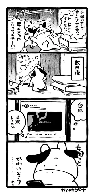 4コマ絵日記 「失って初めてなんちゃら?」 