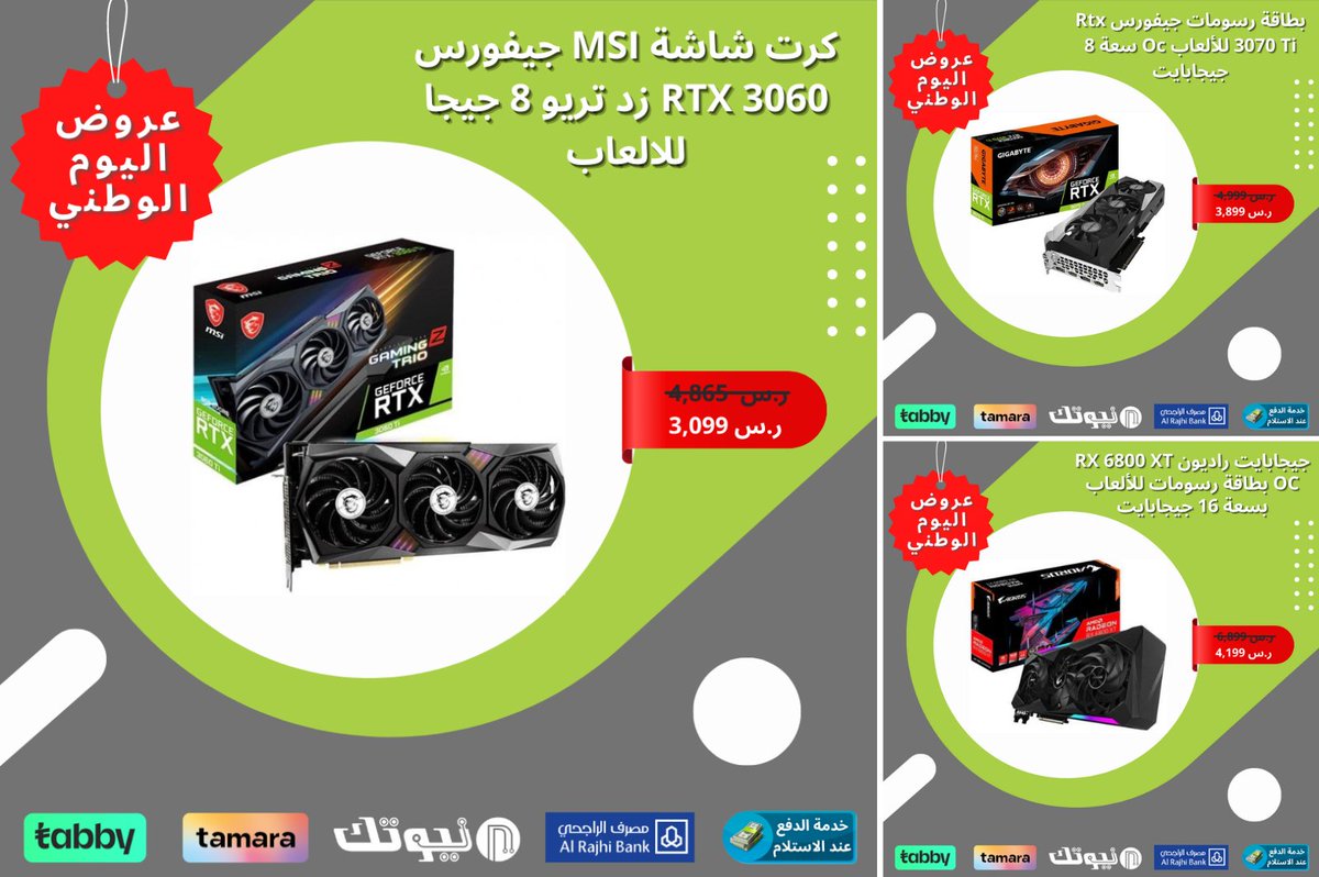 بطاقة رسومات جيفورس Rtx 3070 Ti للألعاب Oc سعة 8 جيجابايت
كرت شاشة MSI جيفورس RTX 3060 زد تريو 8 جيجا للالعاب
جيجابايت راديون RX 6800 XT OC بطاقة رسومات للألعاب بسعة 16 جيجابايت
لمزيد من التفاصيل حول المنتج:
📍 قم بزيارة متجرنا bit.ly/39vNLcb
📍 أرسل لنا رسالة مباشرة