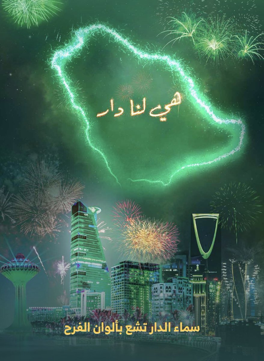 #اليوم_الوطني_٩٢