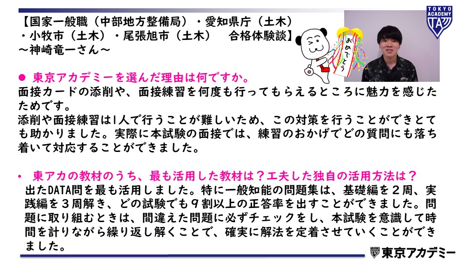 東京アカデミー公務員試験 大卒 Tokyoackoumuin Twitter