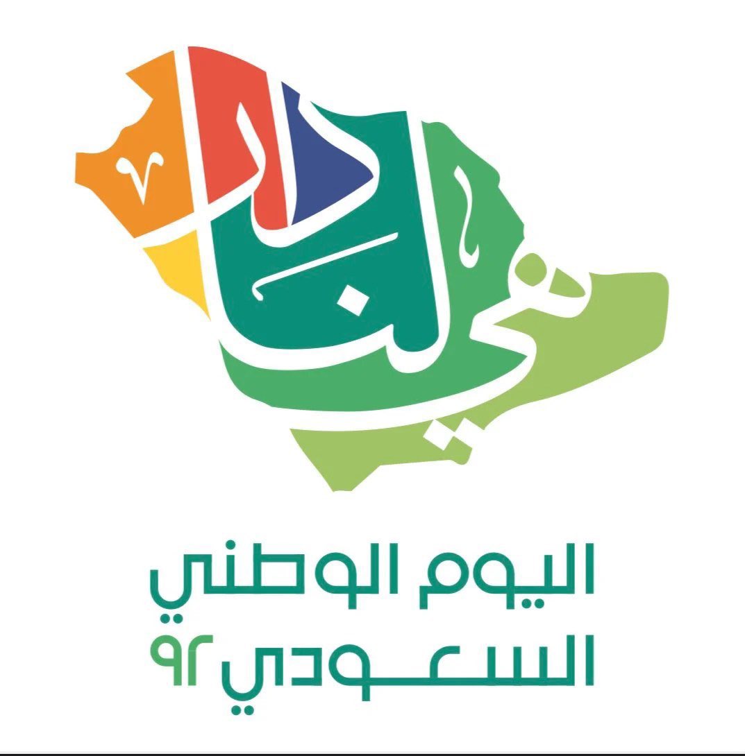 a_alrowais1's tweet photo. في هذا  #اليوم_الوطني_السعودي_92 نفتخر بما تحقق من عطاء وأزدهار وأمن وأمان ونطلع لمزيد من التقدم والتنمية تحت قيادة خادم الحرمين الشريفين وسمو ولي عهده الأمين –حفظهما الله.. 
وكل عام وخادم الحرمين الشريفين وولي عهده والشعب السعودي بخير وأمن وأمان.
#هي_لنا_دار https://t.co/f2CKpP5KD3