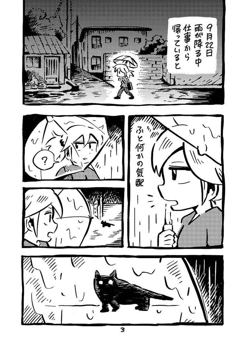 船長と会った4周年記念で2019年に描いた同人誌を数ページ載せます。
ネコとエゴ(1/4) 