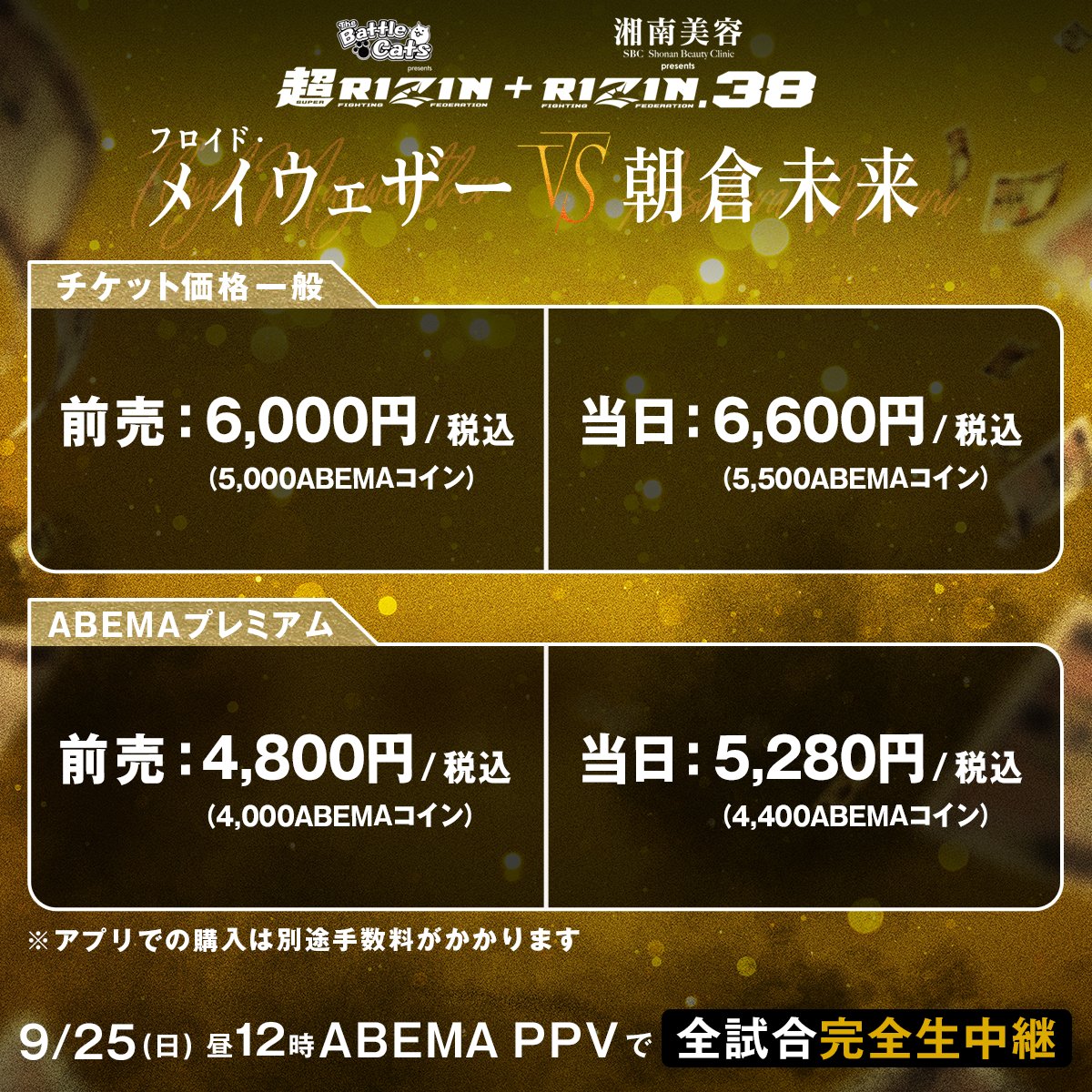 Abema_Fight's tweet photo. 大画面で #朝倉未来 選手を応援しよう📣

/／
🗣  Fire TV Stick を10名様にプレゼント🔥
\＼

⚡️応募方法⚡️
①@ABEMA＆@Abema_Fightフォロー
②この投稿をRT
〆切9/25(日)ひる12時

#アベマでRIZIN で"朝倉未来"応援メッセージ
を呟けば当選確率👆

9.25『#超RIZIN＆#RIZIN38』
ABEMA PPVで完全生中継