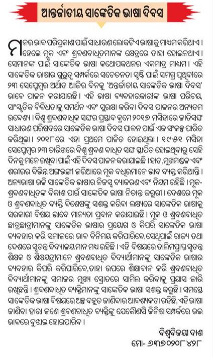 BBDashBanpur's tweet photo. #myarticle
#internationalsignlanguageday2022
#ପ୍ରଗତିବାଦୀଖବରକାଗଜ https://t.co/MxujYih7r4