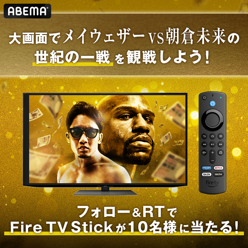 Abema_Fight's tweet photo. 大画面で #朝倉未来 選手を応援しよう📣

/／
🗣  Fire TV Stick を10名様にプレゼント🔥
\＼

⚡️応募方法⚡️
①@ABEMA＆@Abema_Fightフォロー
②この投稿をRT
〆切9/25(日)ひる12時

#アベマでRIZIN で"朝倉未来"応援メッセージ
を呟けば当選確率👆

9.25『#超RIZIN＆#RIZIN38』
ABEMA PPVで完全生中継