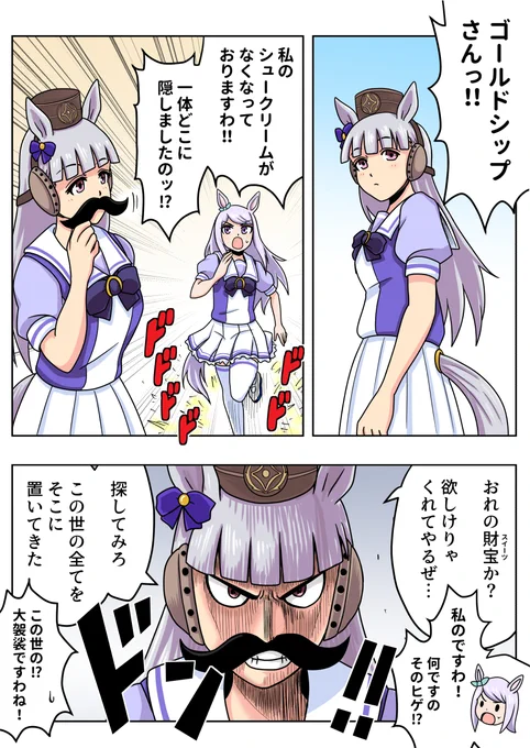 ゴール・D・シップとメジロマックイーン
#ウマ娘 