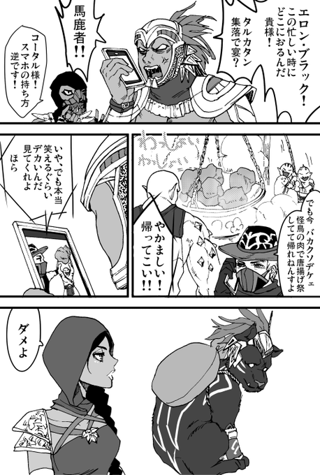 コータル軍にスマホが支給されました 