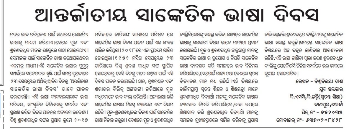 BBDashBanpur's tweet photo. #InternationalSignLanguageDay2022
#MyArticle 
@socialpwds @MSJEGOI https://t.co/rI4WIq4jz2