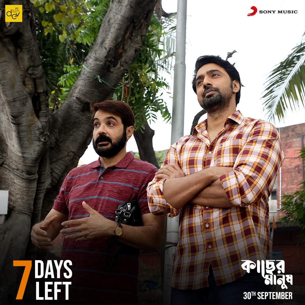 prosenjitbumba's tweet photo. #KacherManush in cinemas 30th September.

@idevadhikari @m_ishaa @susmita_cjee @Pathikrit91 @nilayanofficial @itsmodhura @DEV_PvtLtd @sonymusicindia https://t.co/QGrqwF2FB9