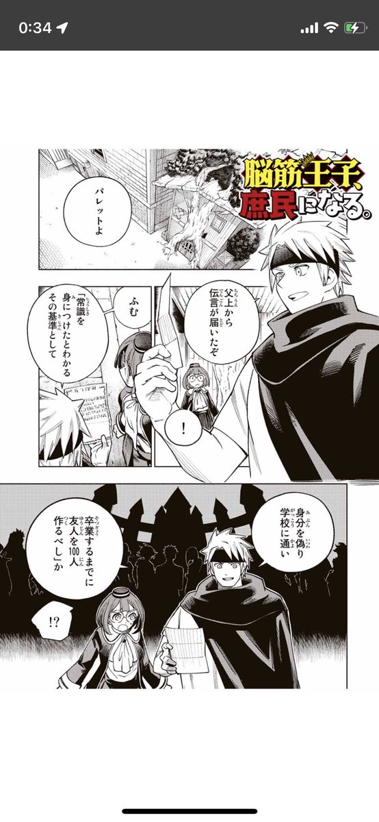 マガポケにて『脳筋王子、庶民になる。』の2話が掲載されました。

脳筋王子が、学校に行く話です。

よろしくお願い致します。

https://t.co/I4RheMdDKj 