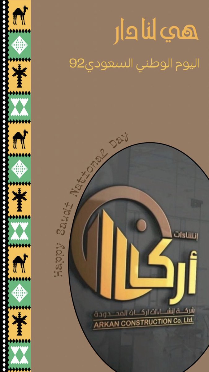 #اليوم_الوطني_السعودي٩٢
#هي_لنا_دار 🇸🇦