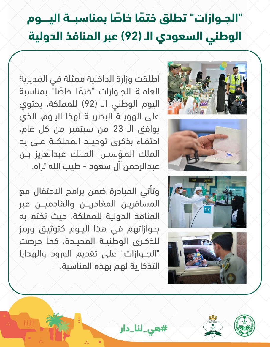 الجوازات السعودية tweet media