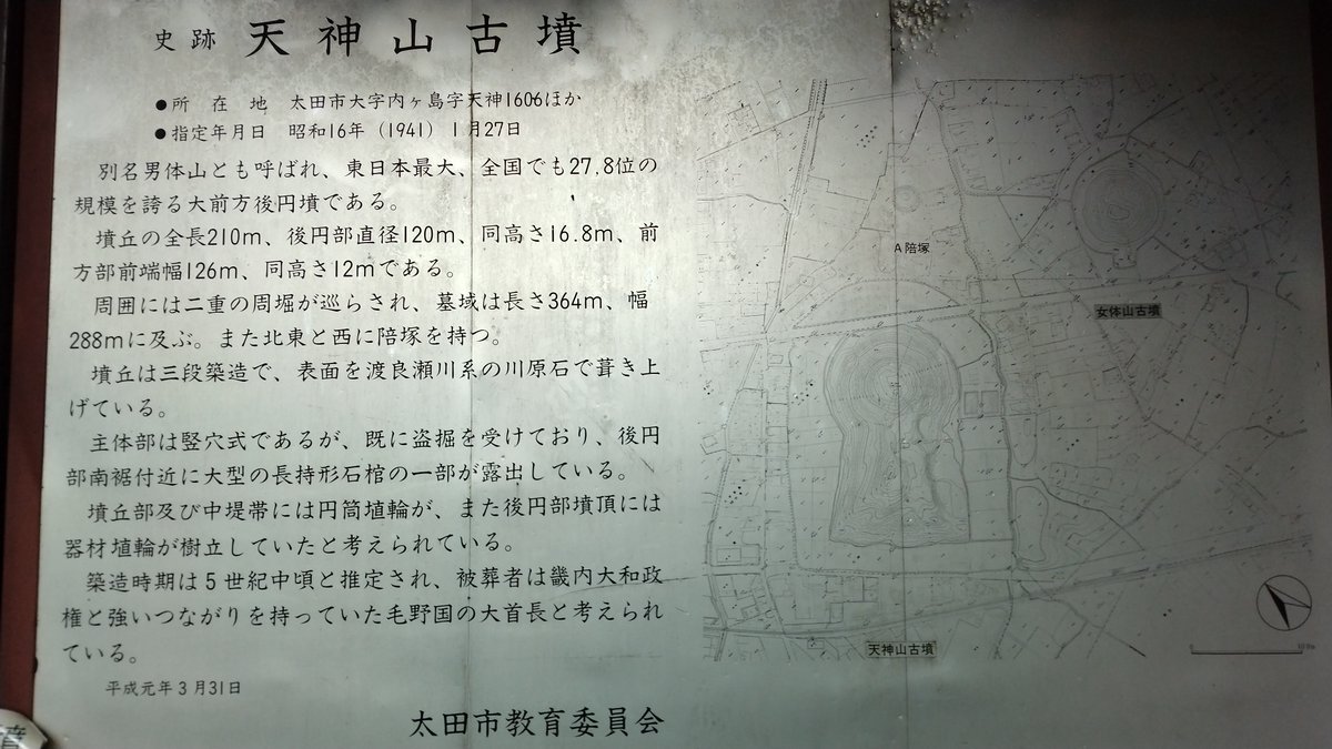 _rekichi's tweet photo. 8月21日分！
前日のうちに太田市にワープしてます。
この日は天神山古墳というところからスタートしてます！

太田市｜天神山古墳
https://t.co/9JgzCBdOiv

なんと！東日本では最大の古墳らしいですよ〜〜！！
別名は男体山（なんたいさん）古墳です。

太田天神山古墳
https://t.co/vS30CXBrc7 https://t.co/sXvrnbT8LM