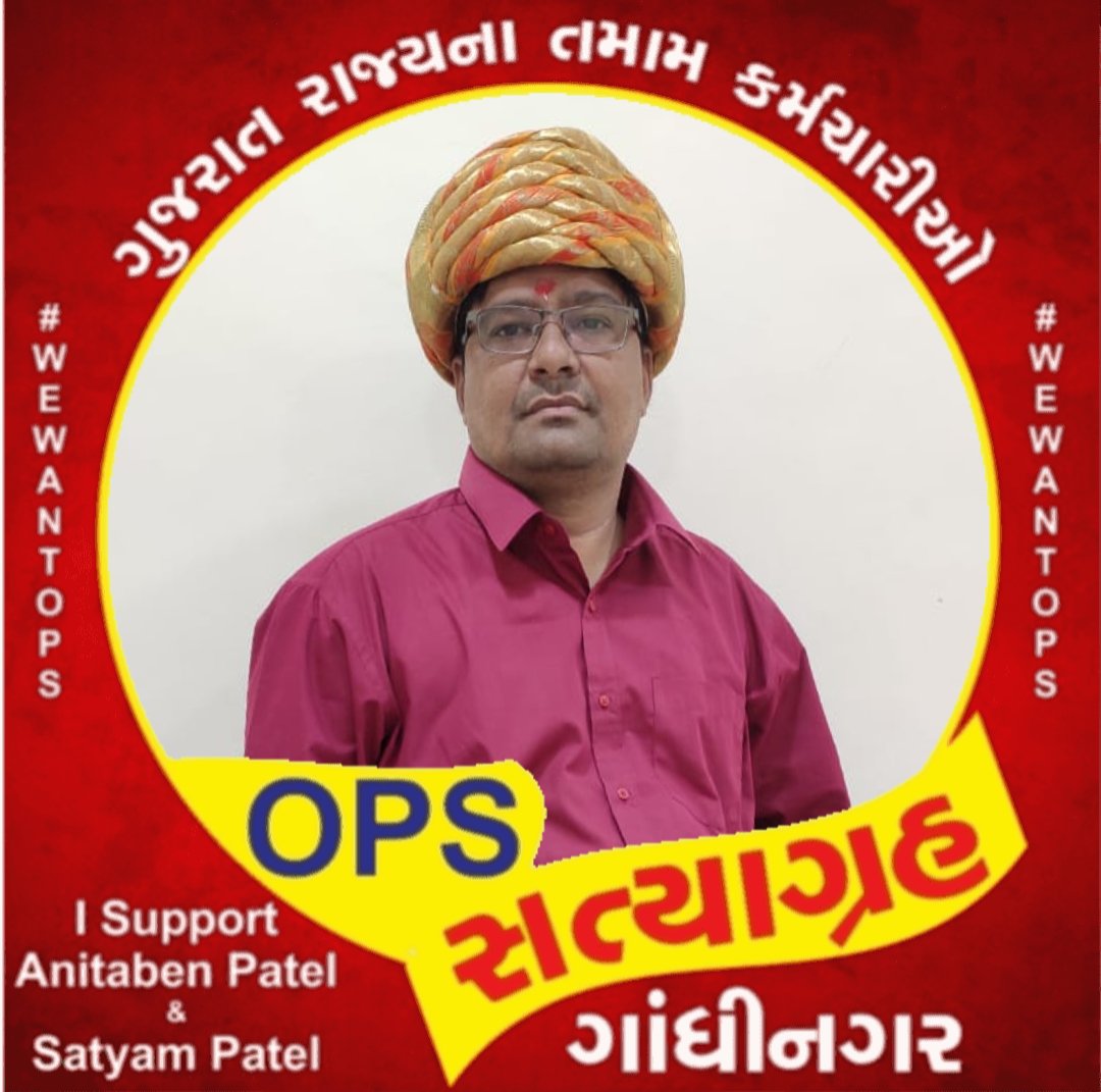 #WeWantOPS 
#NPS_QUIT_INDIA 
<a href="/PMOIndia/">PMO India</a> 
<a href="/CMOGuj/">CMO Gujarat</a> 
<a href="/AmitShah/">Amit Shah</a> 
<a href="/CRPaatil/">C R Paatil</a> 
<a href="/nopruf_Guj/">NOPRUF Gujarat (official)</a> 
<a href="/bprawatNOPRUF/">B P Singh Rawat (NOPRUF)</a> 
<a href="/GujaratOps/">Team OPS Gujarat (Official) 🤘</a> 
<a href="/RonakABPAsmita/">Ronak patel</a>