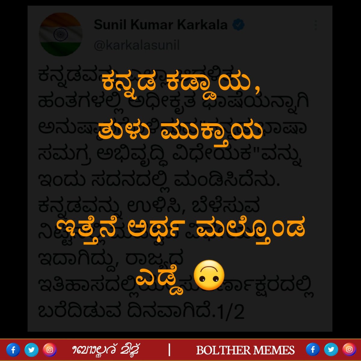 MemesBolther's tweet photo. @karkalasunil https://t.co/CjUMOAMShV