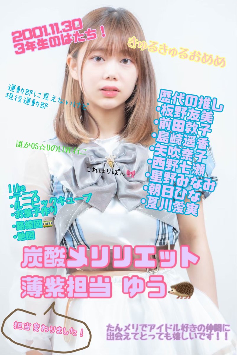 K_tanmeri's tweet photo. #たんメリONLINELIVE2022
#ColorfulFuture まであと2日!!!
本日のメンバーは………?🦔
#炭酸メリリエット
#たんメリ #UNIDOL東海 https://t.co/MALSjKwpXj