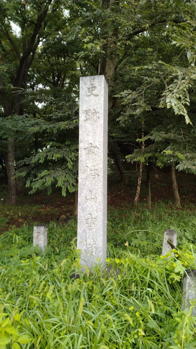 _rekichi's tweet photo. お次は女体山古墳です。

男体山（天神山古墳）に対して女体山らしいです。

太田市｜女体山古墳
https://t.co/FYMK78UVau

女体山古墳（Googleマップ）
https://t.co/4oztKMr2C1 https://t.co/nbzX5Scc9T