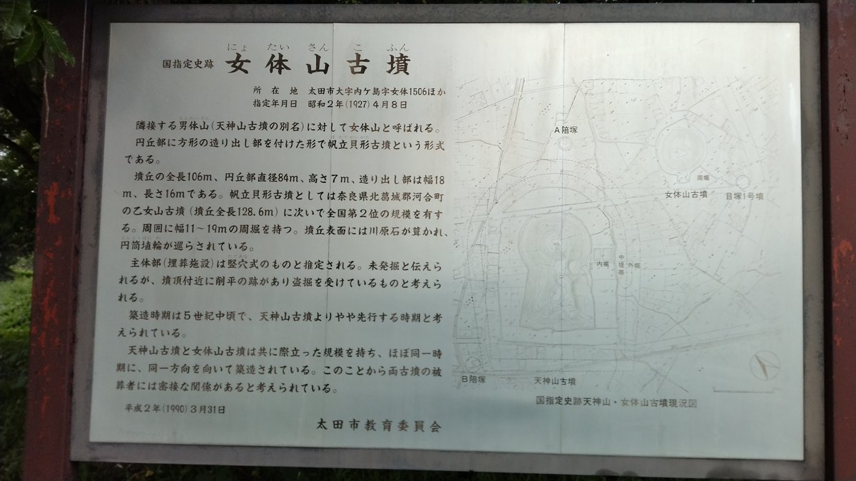 _rekichi's tweet photo. お次は女体山古墳です。

男体山（天神山古墳）に対して女体山らしいです。

太田市｜女体山古墳
https://t.co/FYMK78UVau

女体山古墳（Googleマップ）
https://t.co/4oztKMr2C1 https://t.co/nbzX5Scc9T