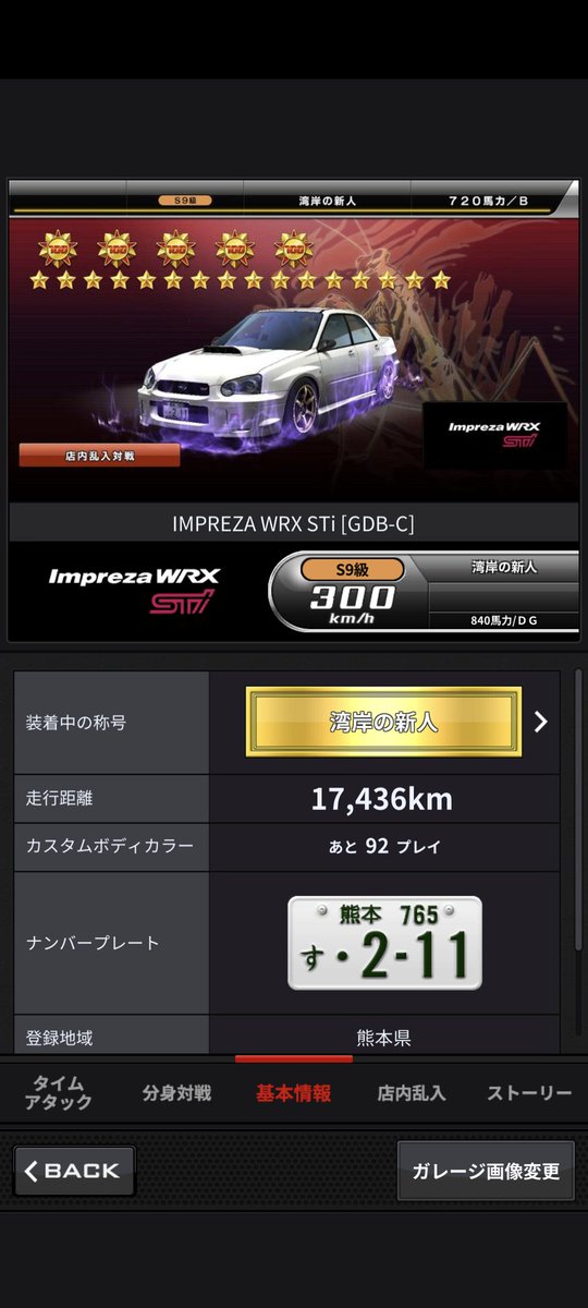yoronesu's tweet photo. #湾岸ミッドナイト 
4.5000円で売れたりしませんかね。初期色青。カラー13個目。メーター限定あり。 https://t.co/0uUXjCj6yv