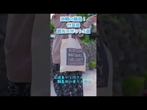 alojapan's tweet image. 【沖縄旅行】絶景が楽しめる沖縄離島・竹富島のおすすめ観光ス ...
 
alojapan.com/571316/%e3%80%…
 
#fujifilmXS10 #カップル動画 #2trip #2TRIPLIFETV #4k #Couple #FujifilmXT4 #Inst