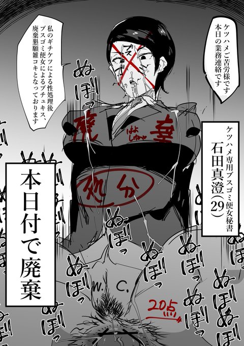 [R-18/NSFW]ケツハメ専用雑コキ使い捨て便女秘書廃棄👊👊👊👊👊👊👊💢💢💢💢💢💢 