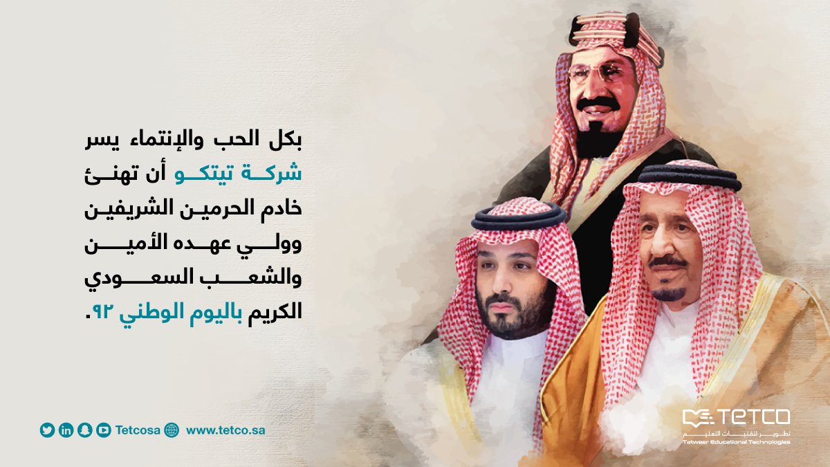 TETCOSA's tweet photo. #اليوم_الوطني_السعودي
#هي_لنا_دار
#تيتكو https://t.co/XXv5MD2gJI
