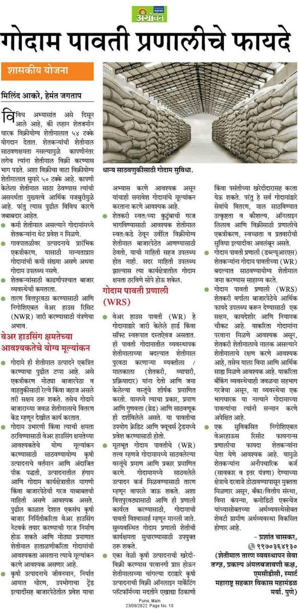 InfoNashik's tweet photo. गोदाम पावती प्रणालीचे फायदे
#Nashik #warehouse #receipt #Farming #prouction https://t.co/FGChsybYHH