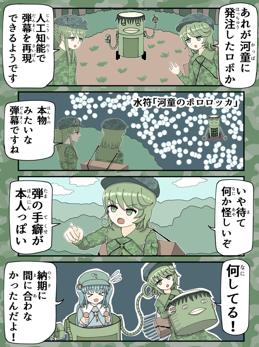 東方四コマ  弾幕AI 