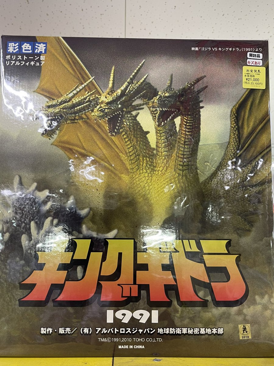 メガヌロン フィギュア アルバトロス 東宝怪獣コレクション 地球防衛軍