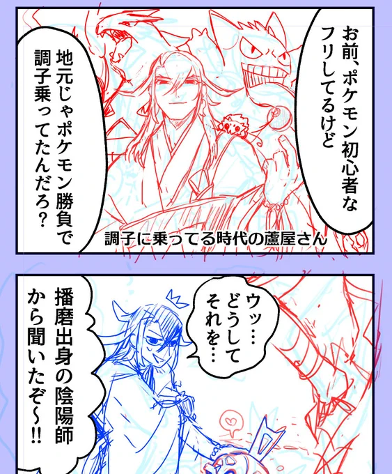 最後の漫画の下書きだよぉぉ 平安時代に即したモンボのデザイン一生悩む… 