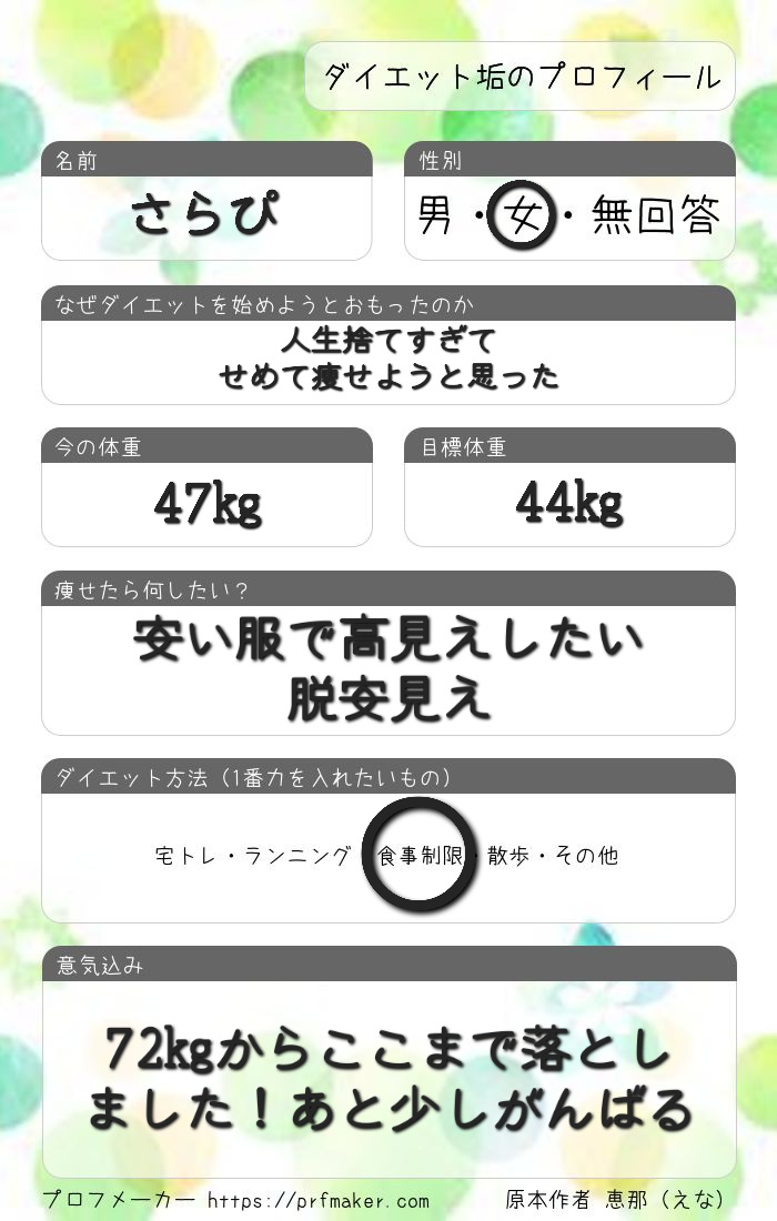 metscola_NO1's tweet photo. 人生やり直せるように、女子としての扱いをもう一度受けられるようにとダイエット始めた
あんなに遠かった目標体重がもうそこまで来ている
ホメられるため見返すため！
あと少し、四捨五入したら40キロ❤️のためにがんばる💪 https://t.co/LvxzhIrxmz