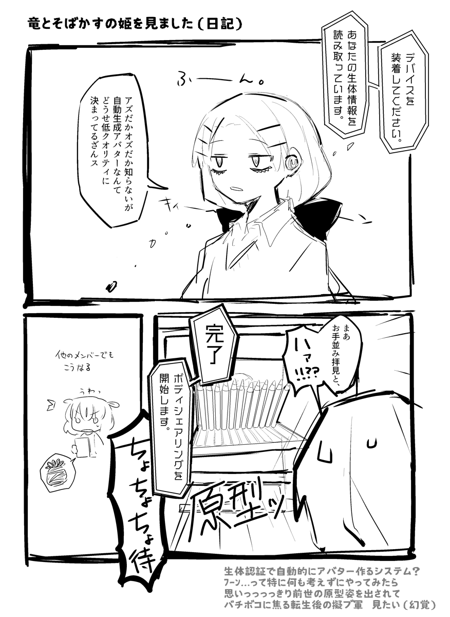 擬 胡乱幻覚日記 