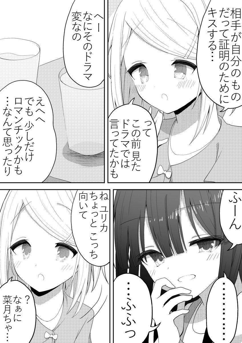 ロリ×ロリの漫画1
#百合
#創作百合 