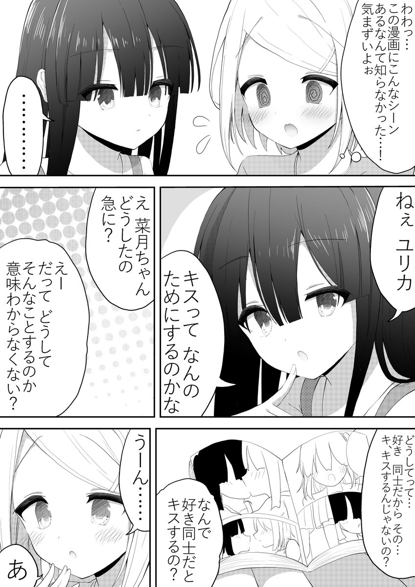 ロリ×ロリの漫画1
#百合
#創作百合 