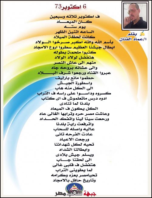 ✍️ بقلم ا/عماد الفنان  
6 اكتوبر 
#جبهة_شعب_مصر 
#مكتبة_الجبهة
  <a href="/emadabdelmobdy/">𝐄𝐌𝐀𝐃 𝐄𝐋𝐅𝐀𝐍𝐀𝐍</a>