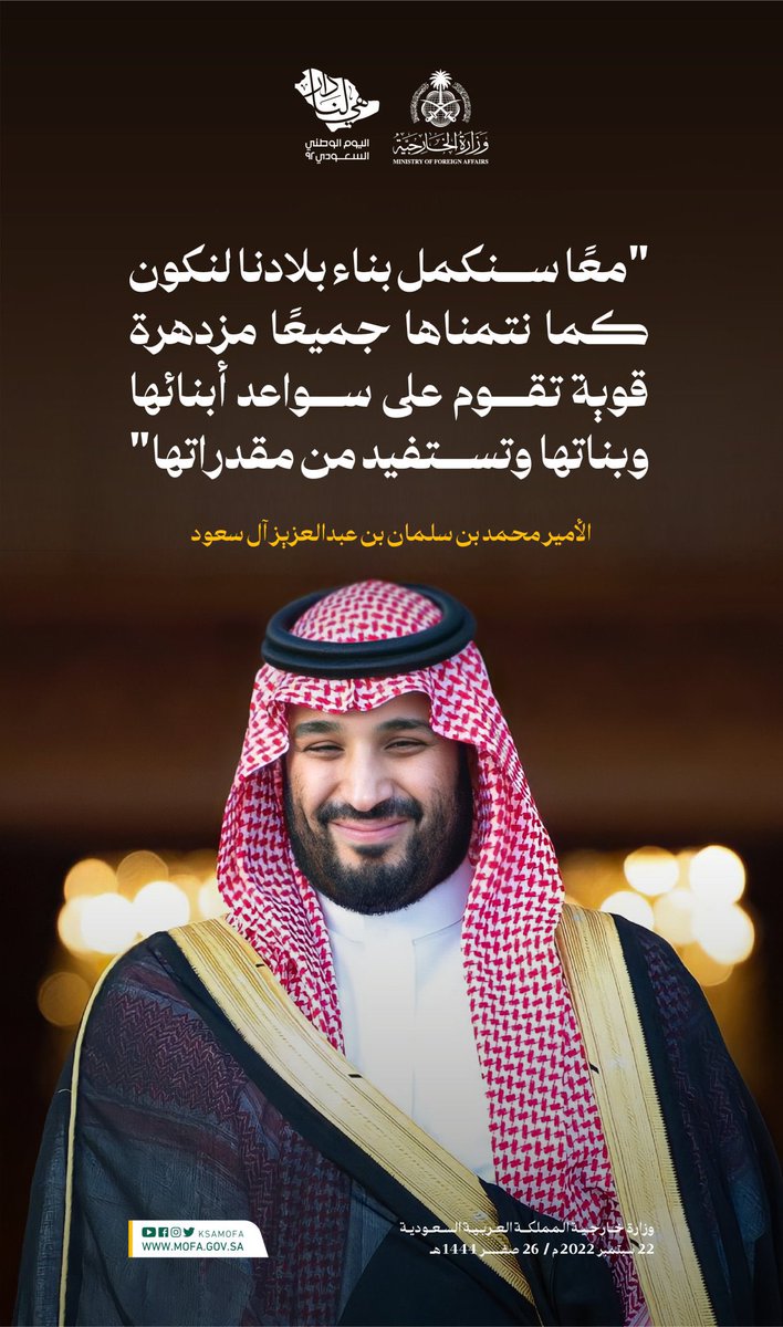 KSAembassyEG's tweet photo. #قادة_وشعب 🇸🇦

ولي العهد صاحب السمو الملكي
الأمير محمد بن سلمان بن عبدالعزيز آل سعود

#اليوم_الوطني_السعودي_92
#هي_لنا_دار https://t.co/Rxfg2zBbhA