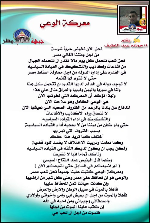 ✍️ بقلم ا/ حمادة عبد اللطيف
معركة الوعي
#جبهة_شعب_مصر 
#مكتبة_الجبهة 
@mohmedsamy2022