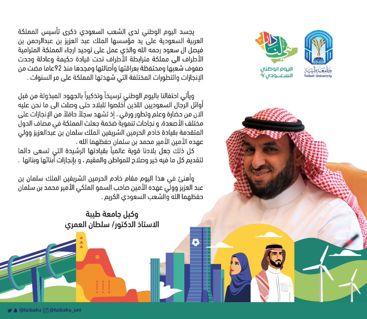 taibahu's tweet photo. وكيل #جامعة_طيبة أ.د سلطان العمري بمناسبة #اليوم_الوطني92
#هي_لنا_دار92 https://t.co/C6WWBoagt3