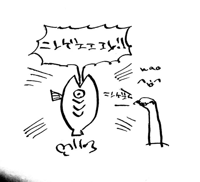 さかな〜!!!の反対のやつ 