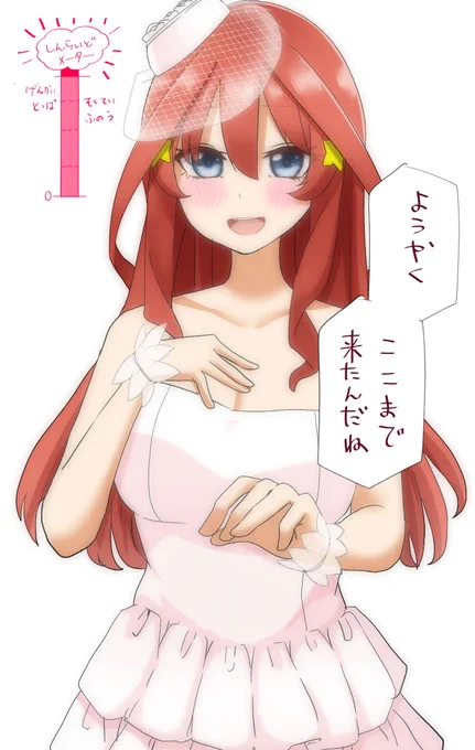 いいねRTで少しずつ心を開いてくれる五月ラスト#五等分の花嫁 #中野五月 