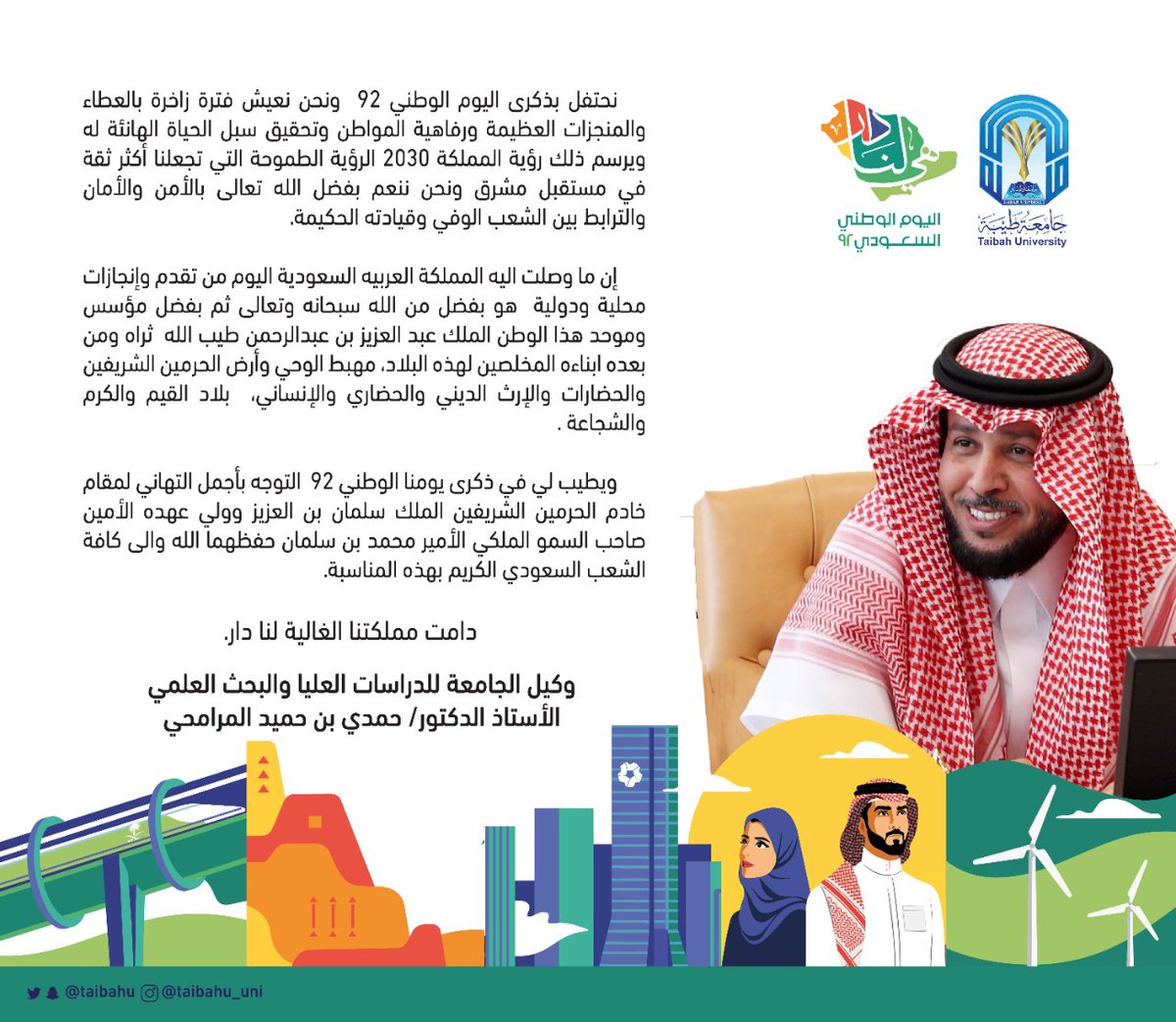 taibahu's tweet photo. وكيل #جامعة_طيبة للدراسات العليا والبحث العلمي أ.د حمدي المرامحي بمناسبة #اليوم_الوطني92
#هي_لنا_دار92 https://t.co/pfBAI0qzUO