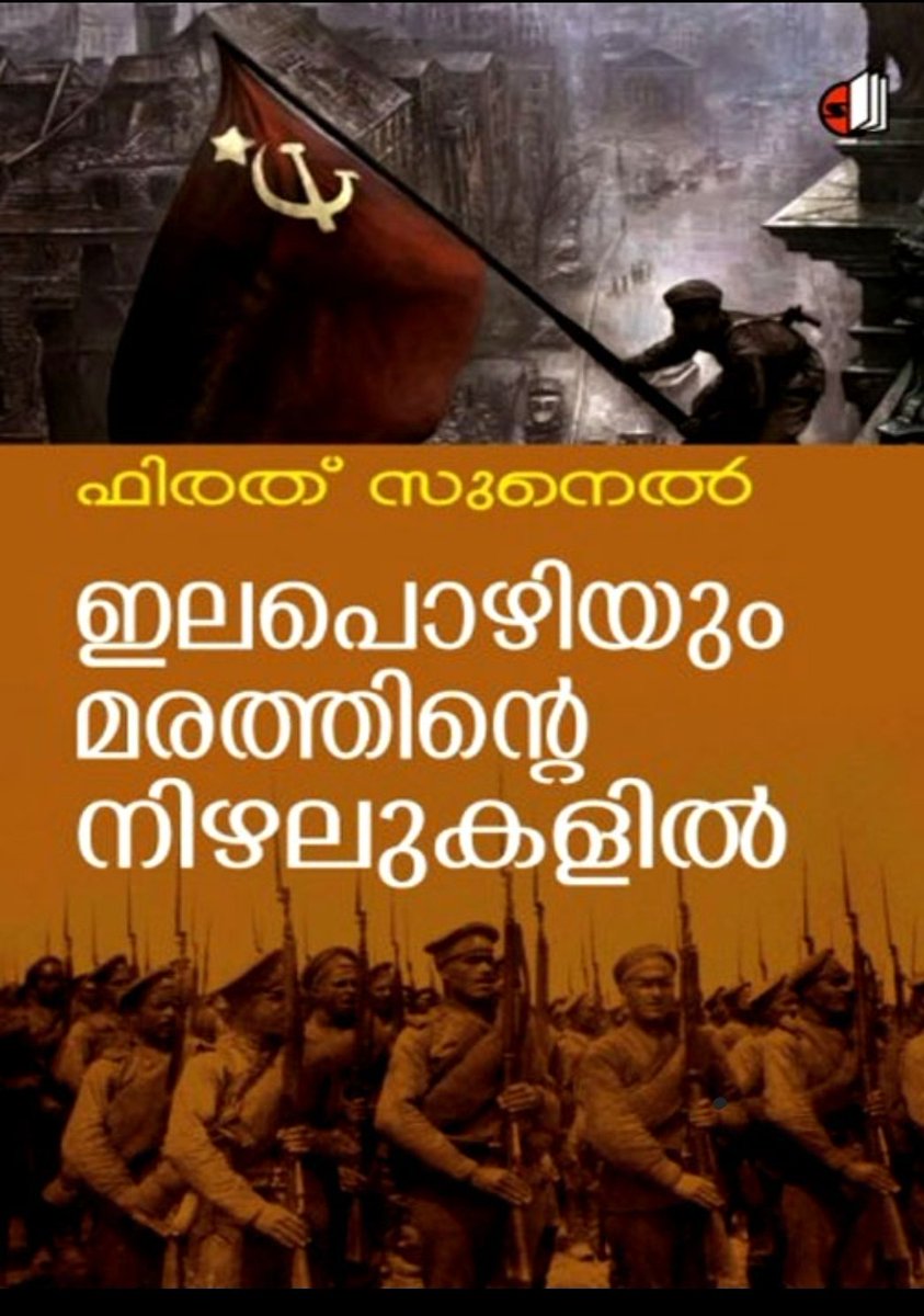 firatsunel's tweet photo. My bestseller novel "In the shade of the weeping willows" (2011) is available now in Malayalam. @saikatham @profilkitap @VikasSwarup https://t.co/ezvsgEOtez