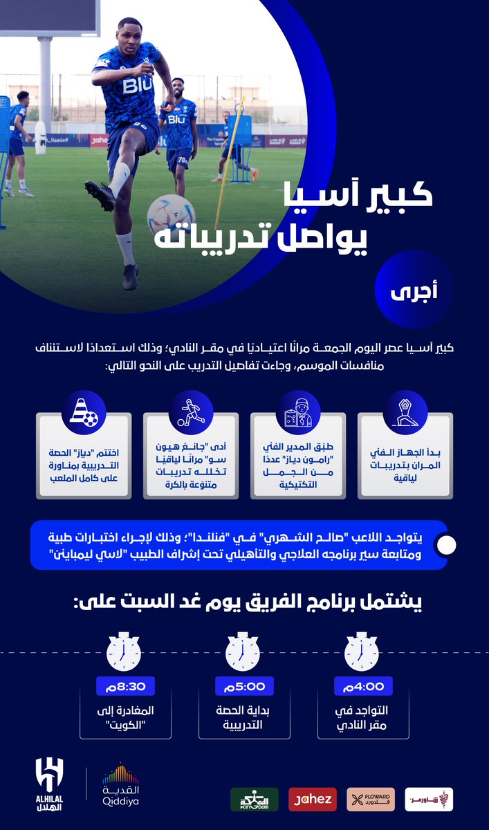 Alhilal_FC's tweet photo. 📄 #كبير_آسيا يواصل تدريباته ⚽️💙

#انفوجرافيك_الهلال 
#الهلال https://t.co/zzEWLfDvtX