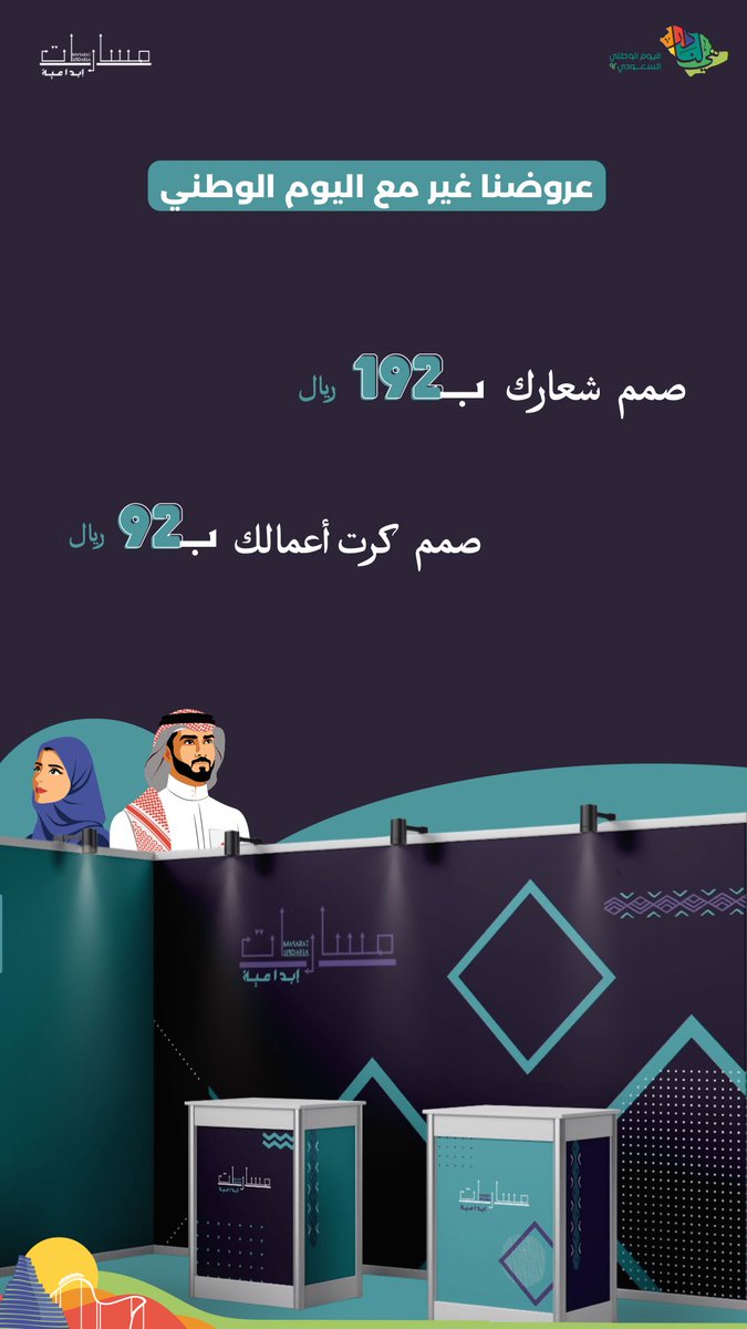 ms_ibd's tweet photo. الحق على عروضنا لليوم الوطني 🤩

#اليوم_الوطني_السعودي_92 
#سلام_للوطن https://t.co/O9oO9fmghg